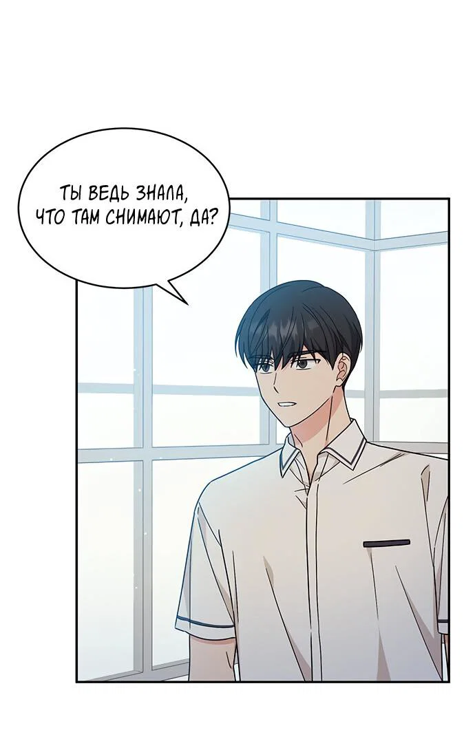 Манга Комплекс гадкого утёнка - Глава 34 Страница 31