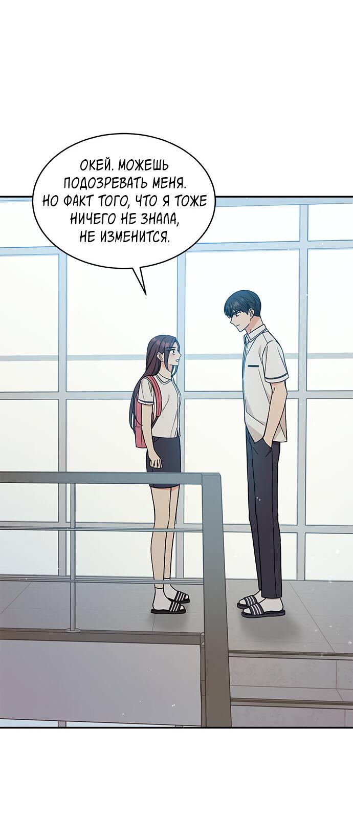 Манга Комплекс гадкого утёнка - Глава 34 Страница 38