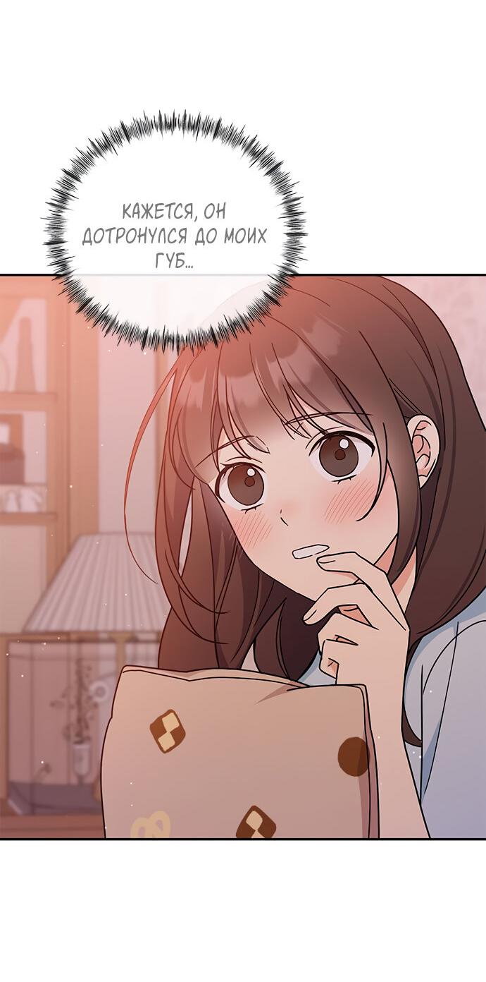 Манга Комплекс гадкого утёнка - Глава 34 Страница 2