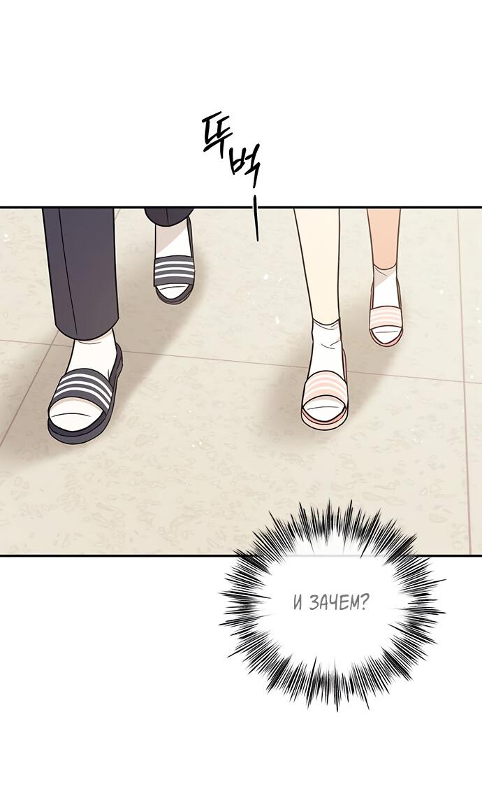 Манга Комплекс гадкого утёнка - Глава 34 Страница 71