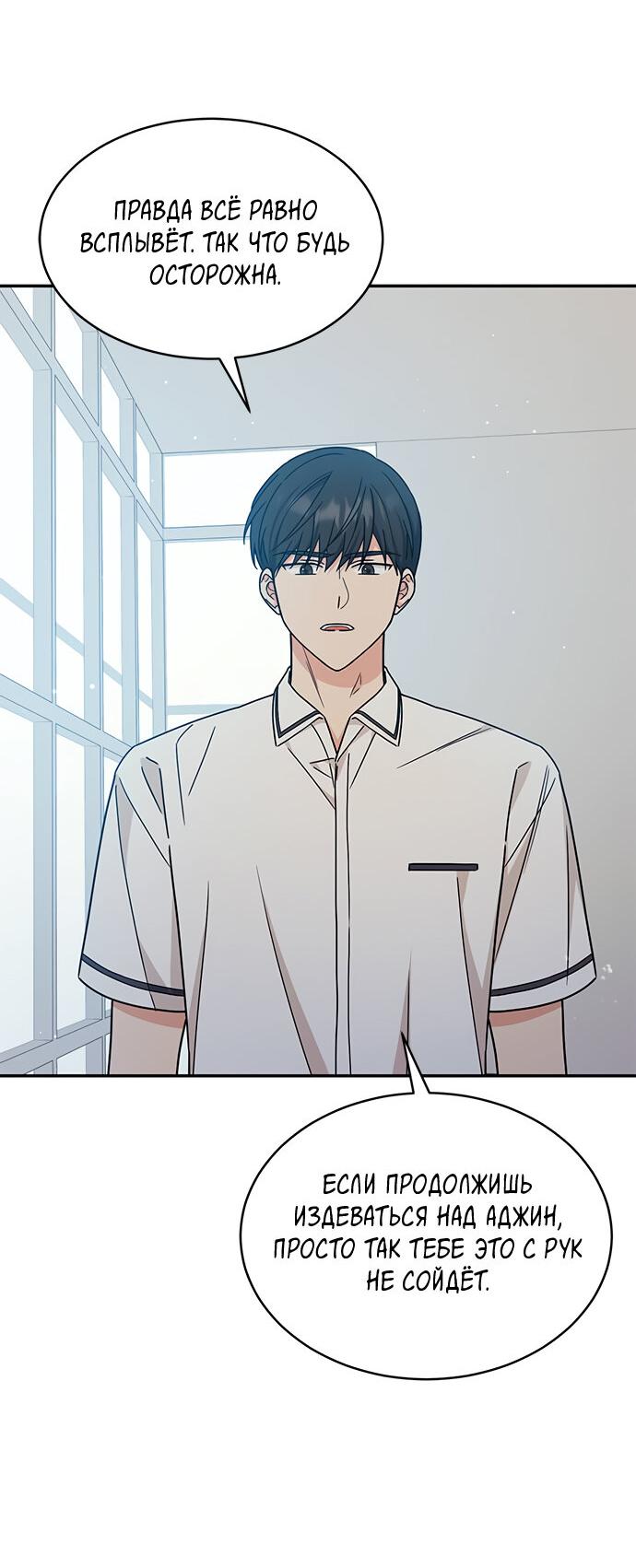 Манга Комплекс гадкого утёнка - Глава 34 Страница 41