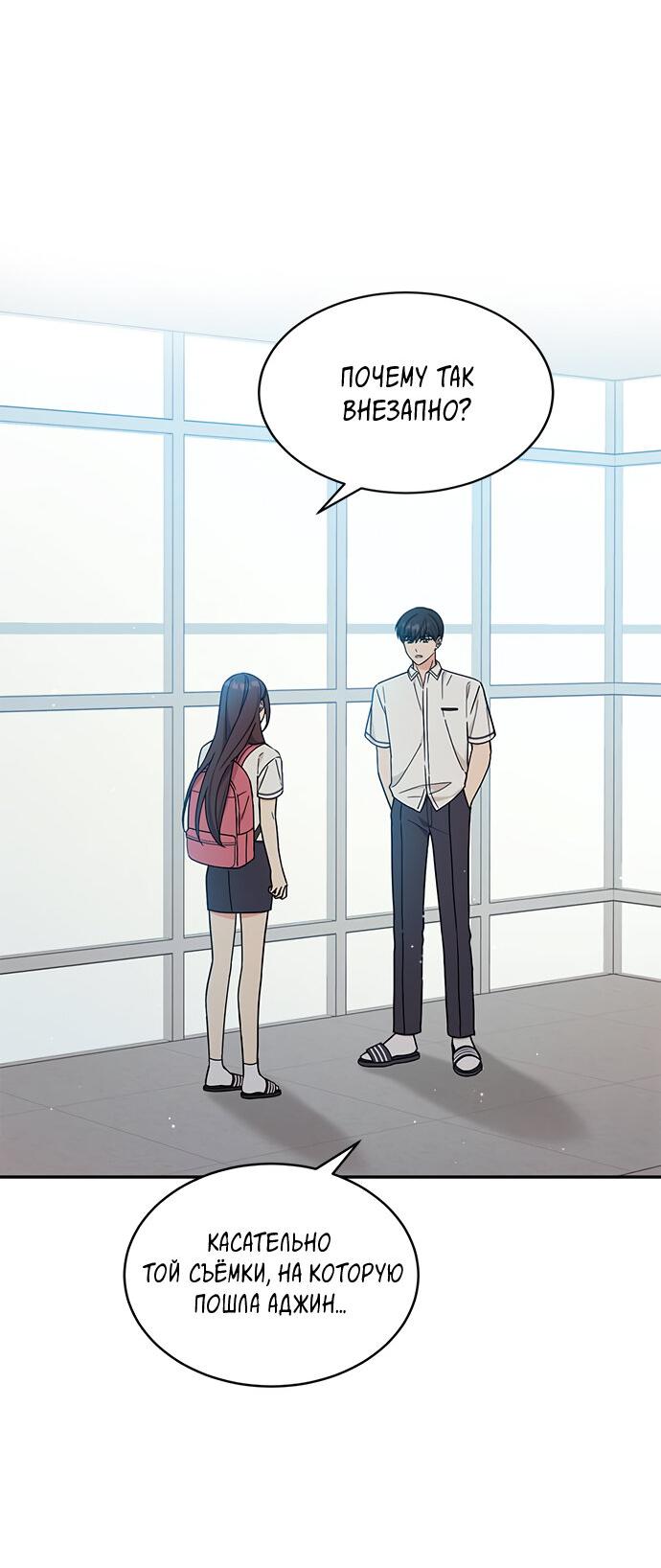 Манга Комплекс гадкого утёнка - Глава 34 Страница 30