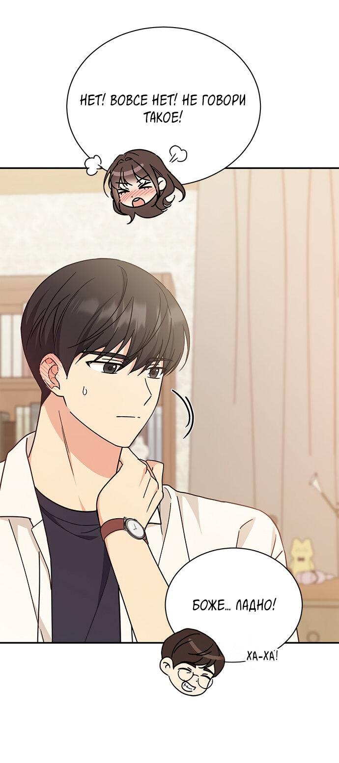 Манга Комплекс гадкого утёнка - Глава 34 Страница 12