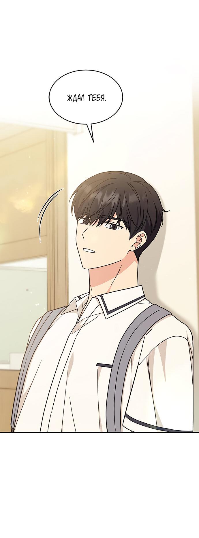 Манга Комплекс гадкого утёнка - Глава 34 Страница 67