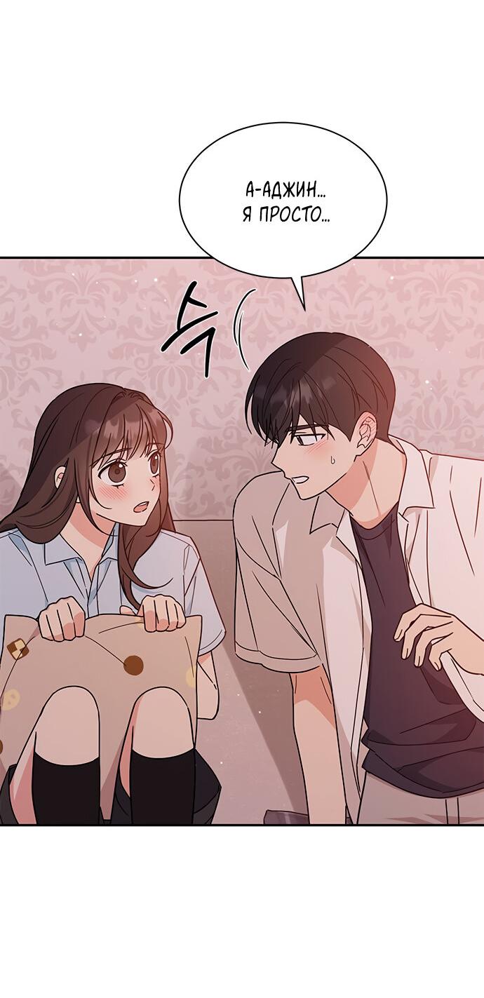 Манга Комплекс гадкого утёнка - Глава 34 Страница 4