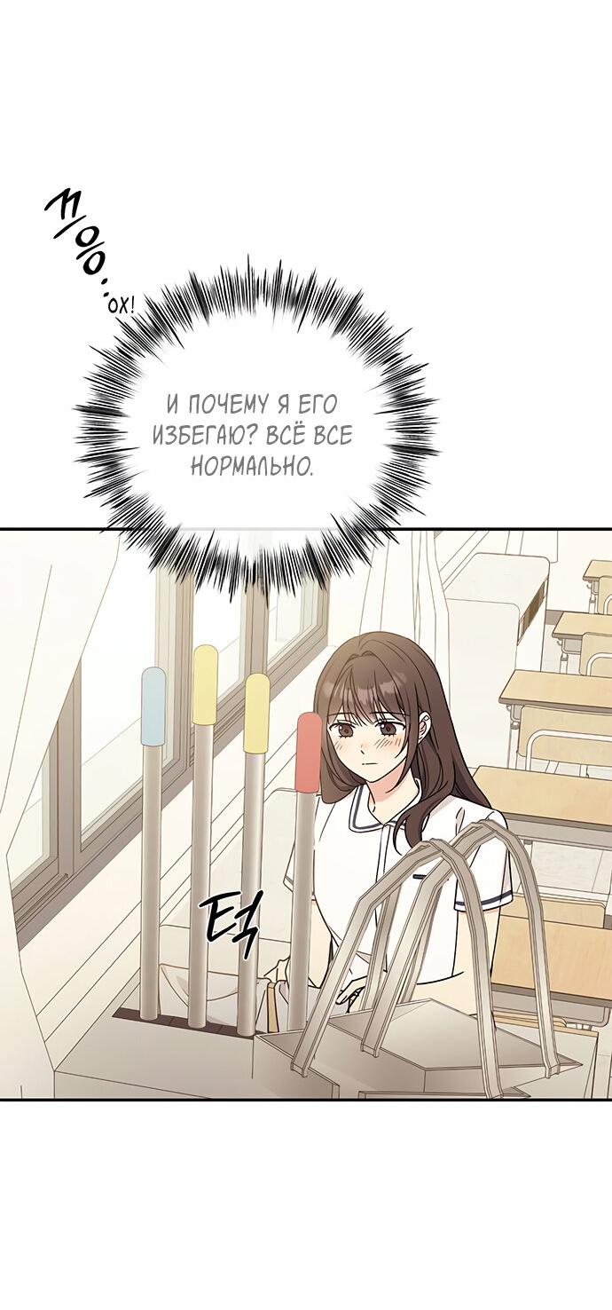 Манга Комплекс гадкого утёнка - Глава 34 Страница 63