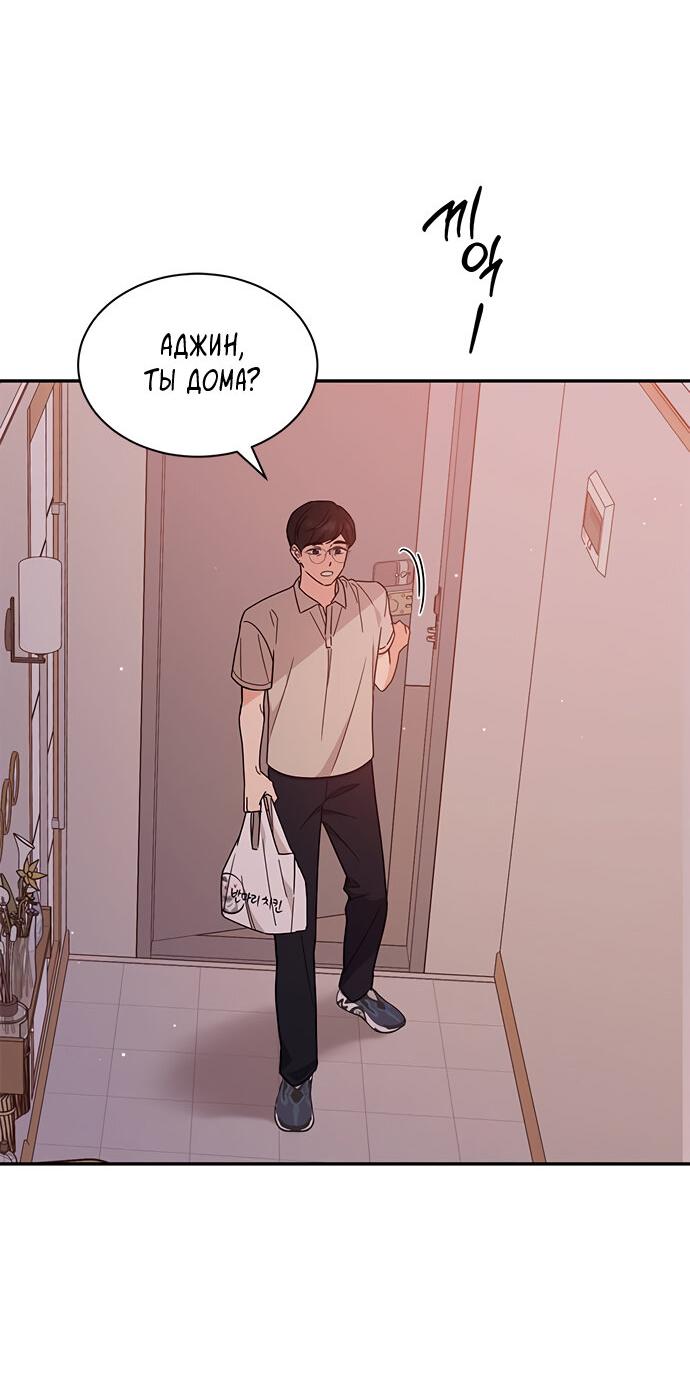 Манга Комплекс гадкого утёнка - Глава 34 Страница 6