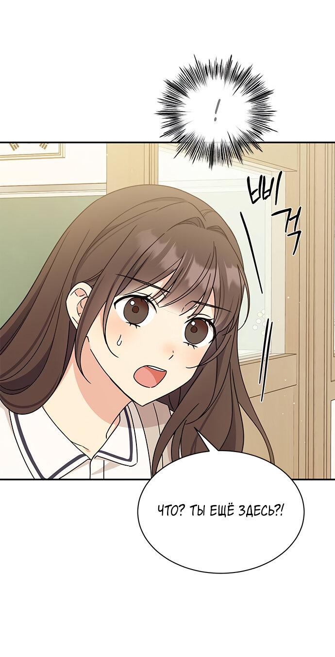 Манга Комплекс гадкого утёнка - Глава 34 Страница 66