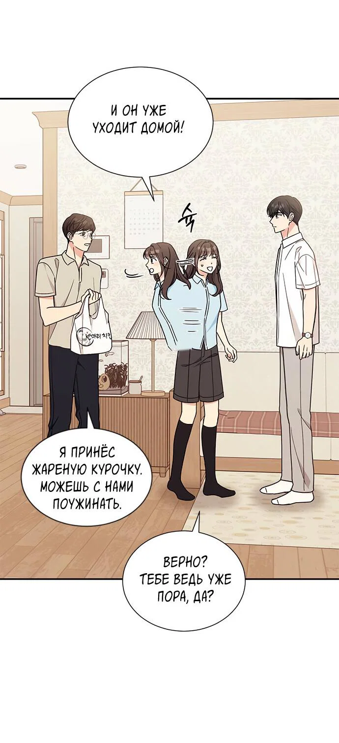 Манга Комплекс гадкого утёнка - Глава 34 Страница 13