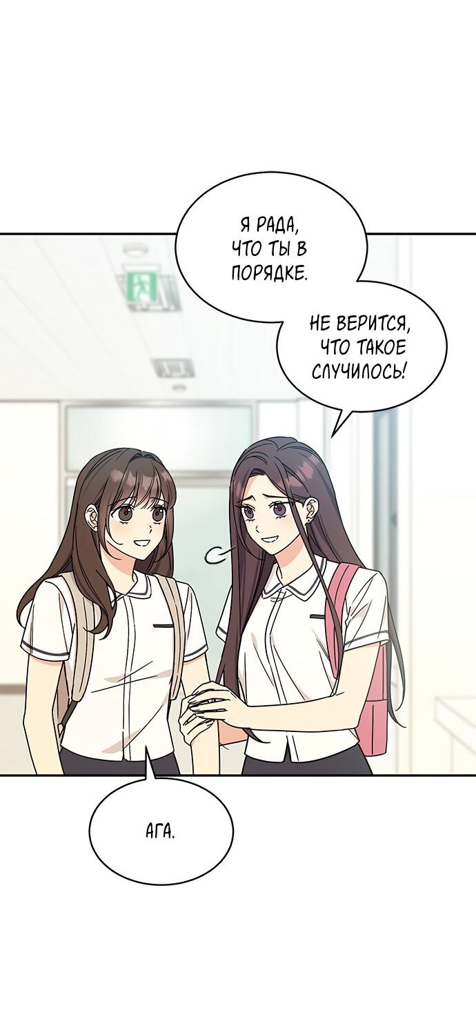 Манга Комплекс гадкого утёнка - Глава 34 Страница 23