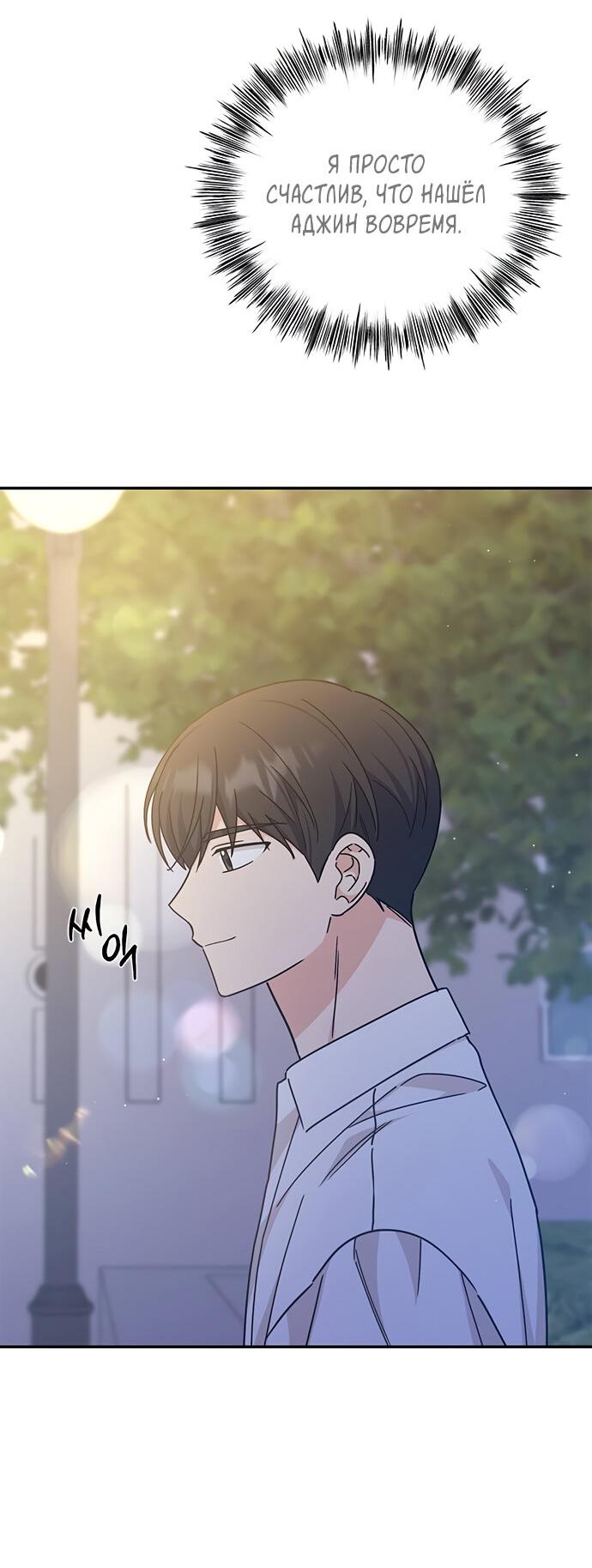 Манга Комплекс гадкого утёнка - Глава 34 Страница 19