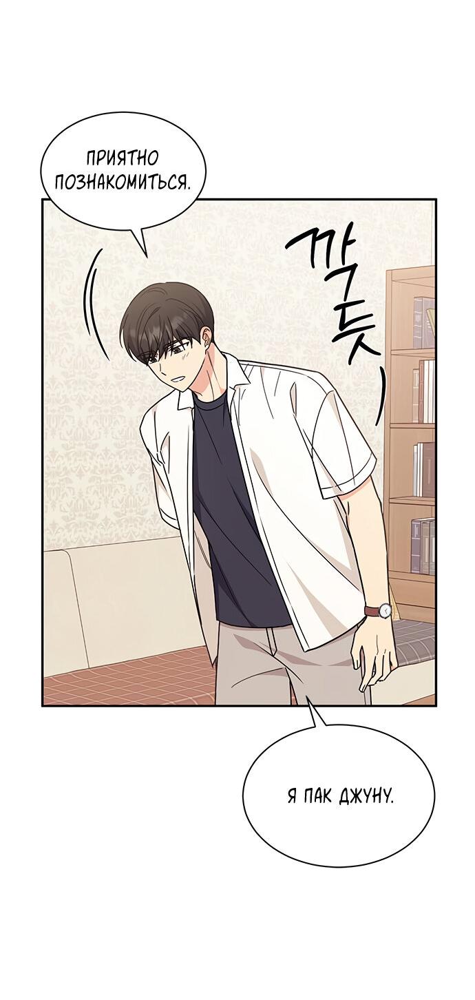 Манга Комплекс гадкого утёнка - Глава 34 Страница 9