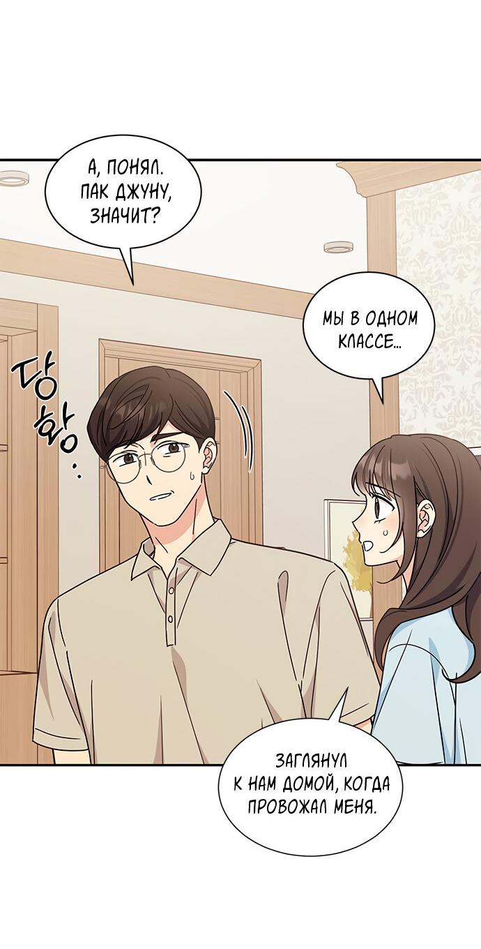 Манга Комплекс гадкого утёнка - Глава 34 Страница 10
