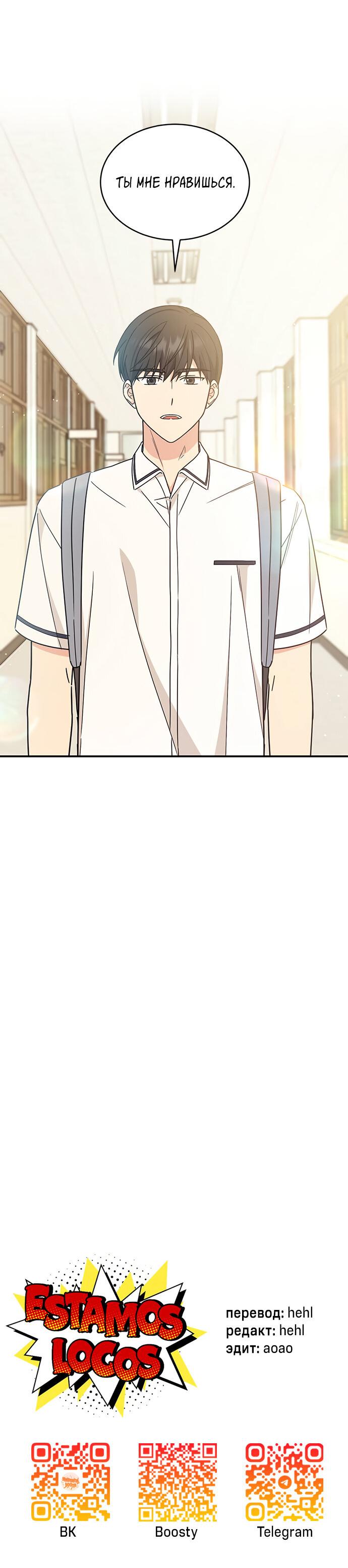 Манга Комплекс гадкого утёнка - Глава 34 Страница 82