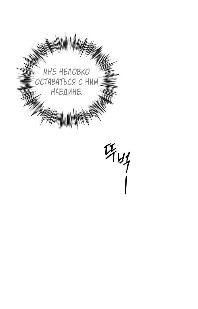 Манга Комплекс гадкого утёнка - Глава 34 Страница 72