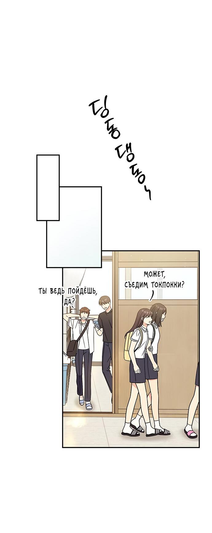 Манга Комплекс гадкого утёнка - Глава 34 Страница 60