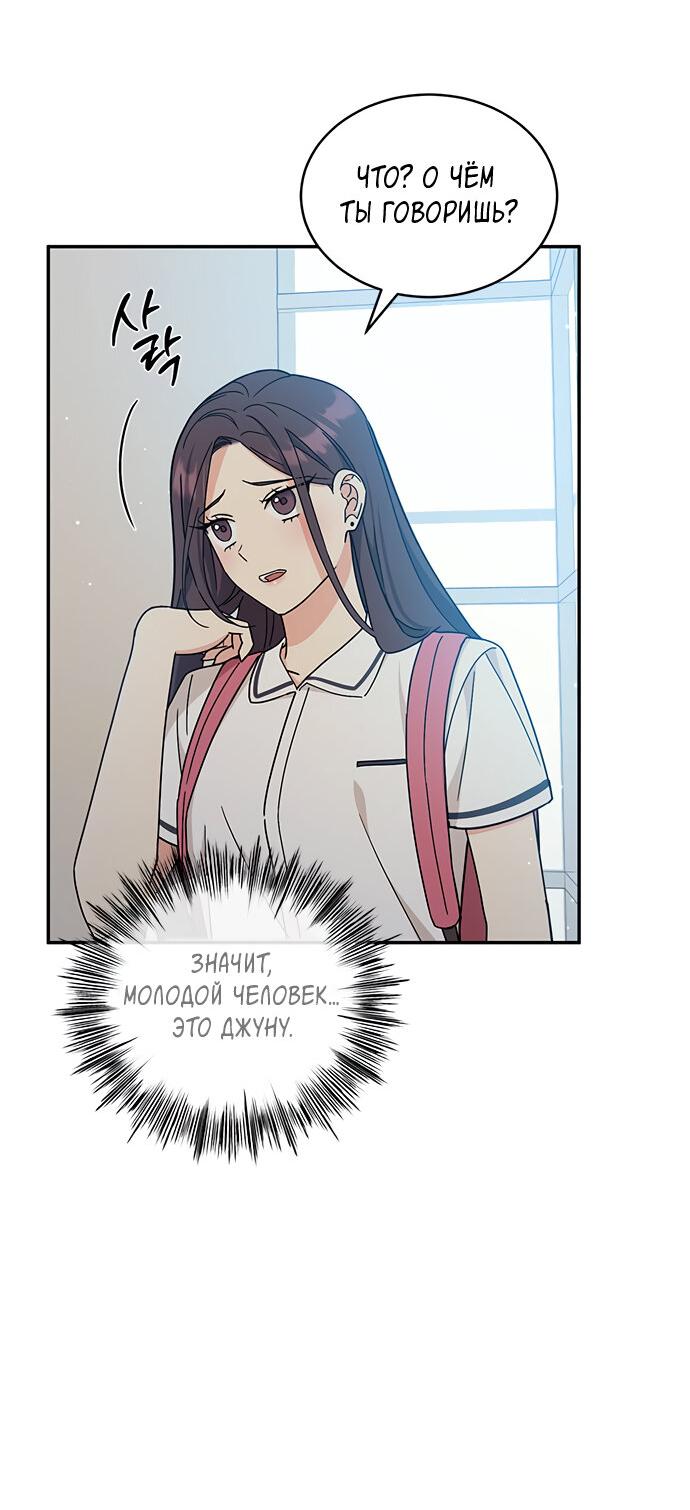 Манга Комплекс гадкого утёнка - Глава 34 Страница 32