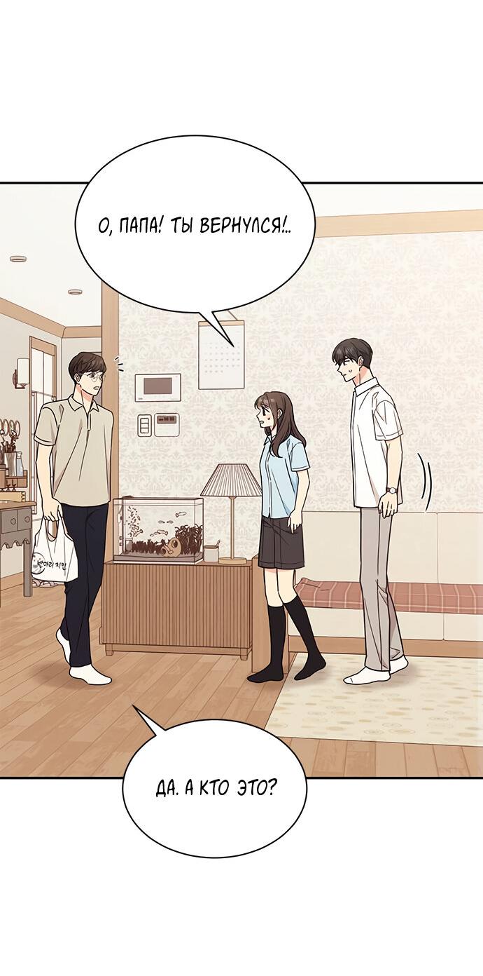 Манга Комплекс гадкого утёнка - Глава 34 Страница 8