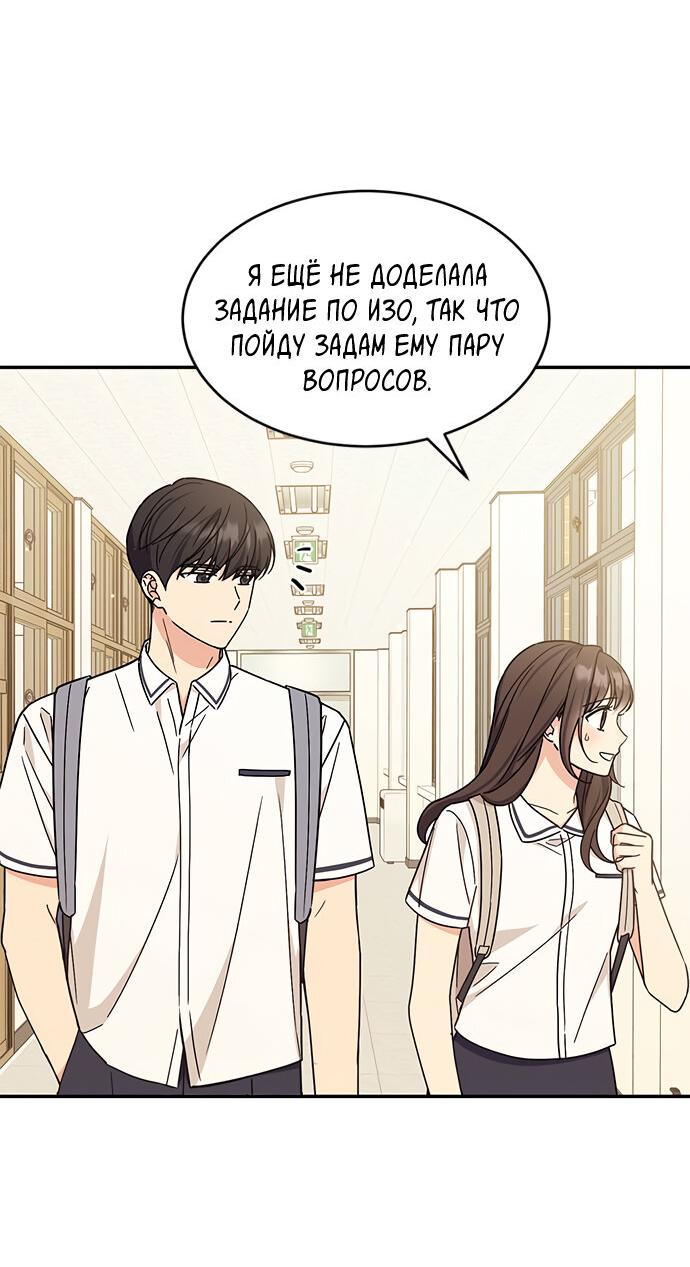 Манга Комплекс гадкого утёнка - Глава 34 Страница 75