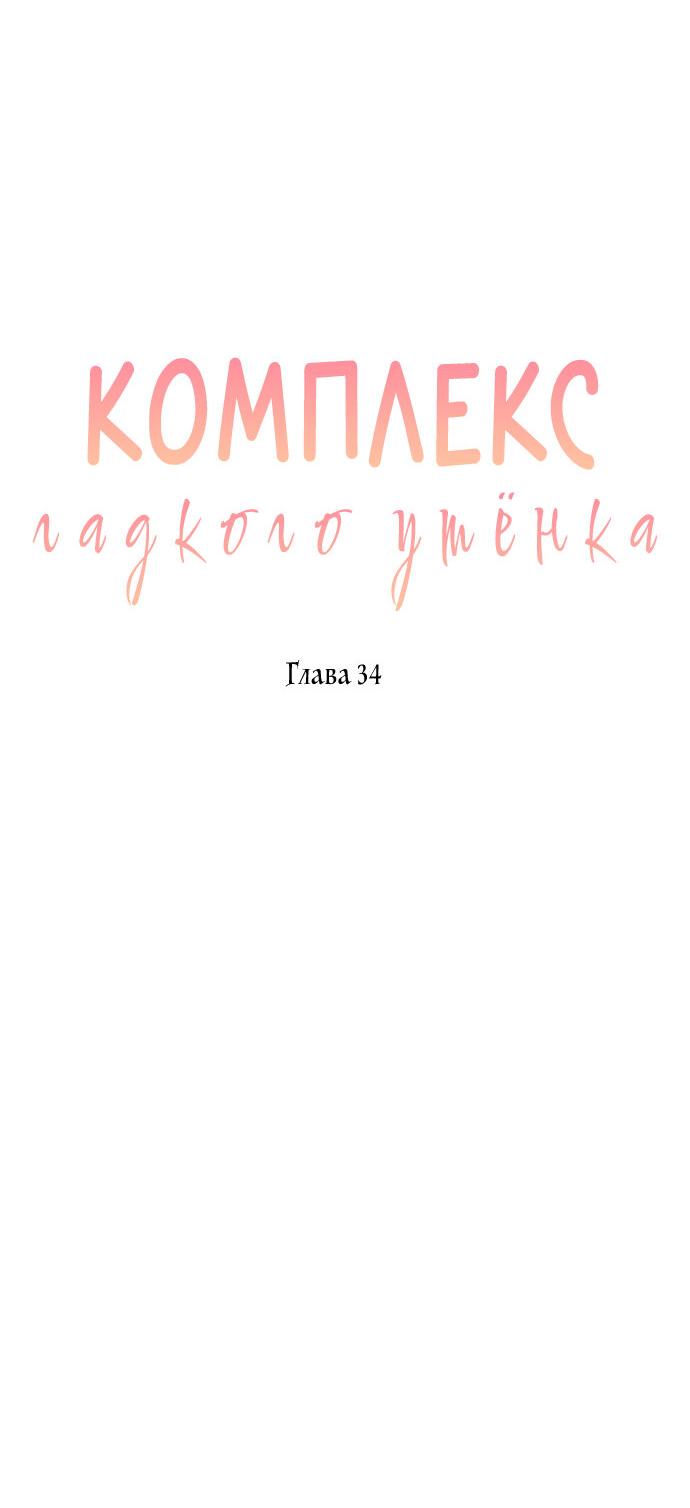 Манга Комплекс гадкого утёнка - Глава 34 Страница 21