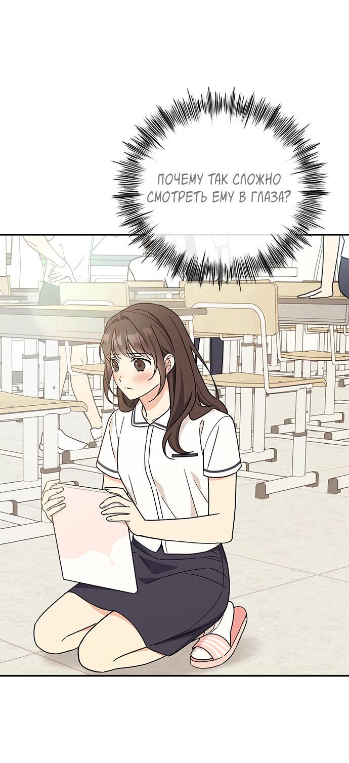 Манга Комплекс гадкого утёнка - Глава 34 Страница 53