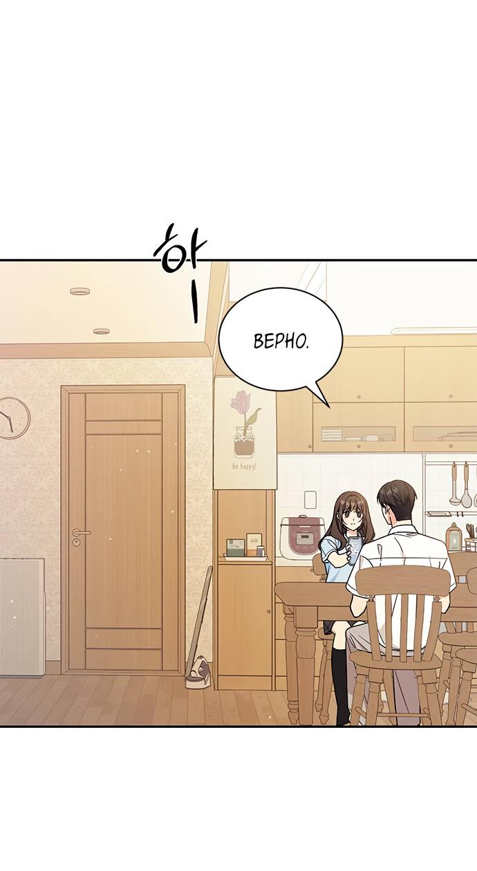 Манга Комплекс гадкого утёнка - Глава 33 Страница 52