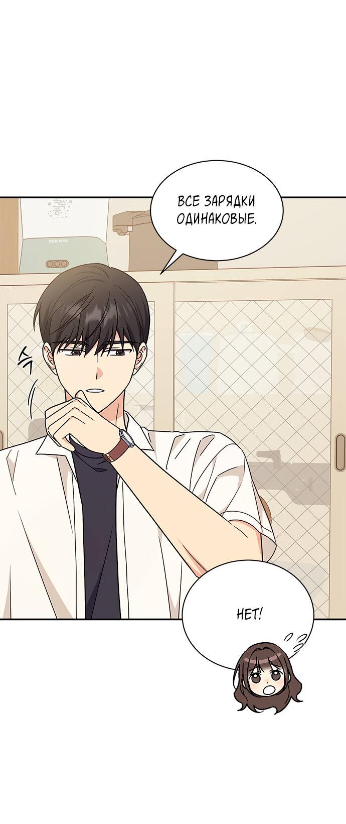 Манга Комплекс гадкого утёнка - Глава 33 Страница 56