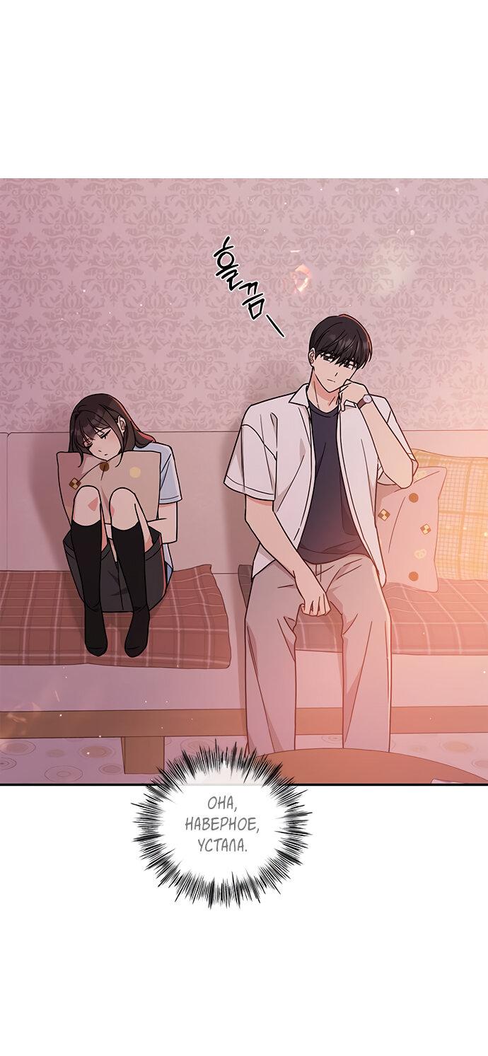 Манга Комплекс гадкого утёнка - Глава 33 Страница 67