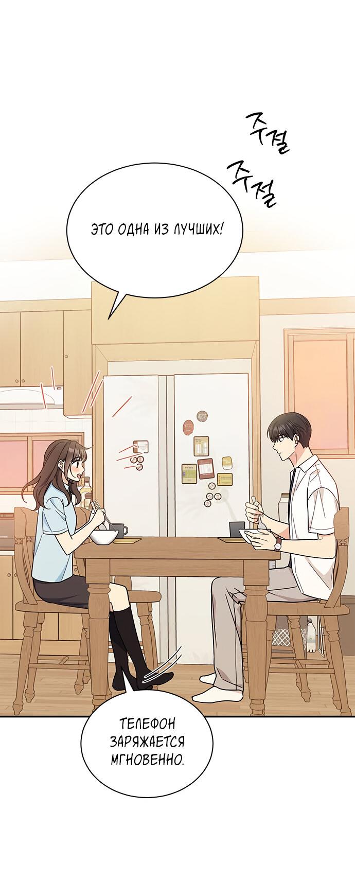 Манга Комплекс гадкого утёнка - Глава 33 Страница 57