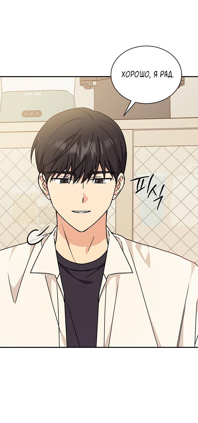 Манга Комплекс гадкого утёнка - Глава 33 Страница 58