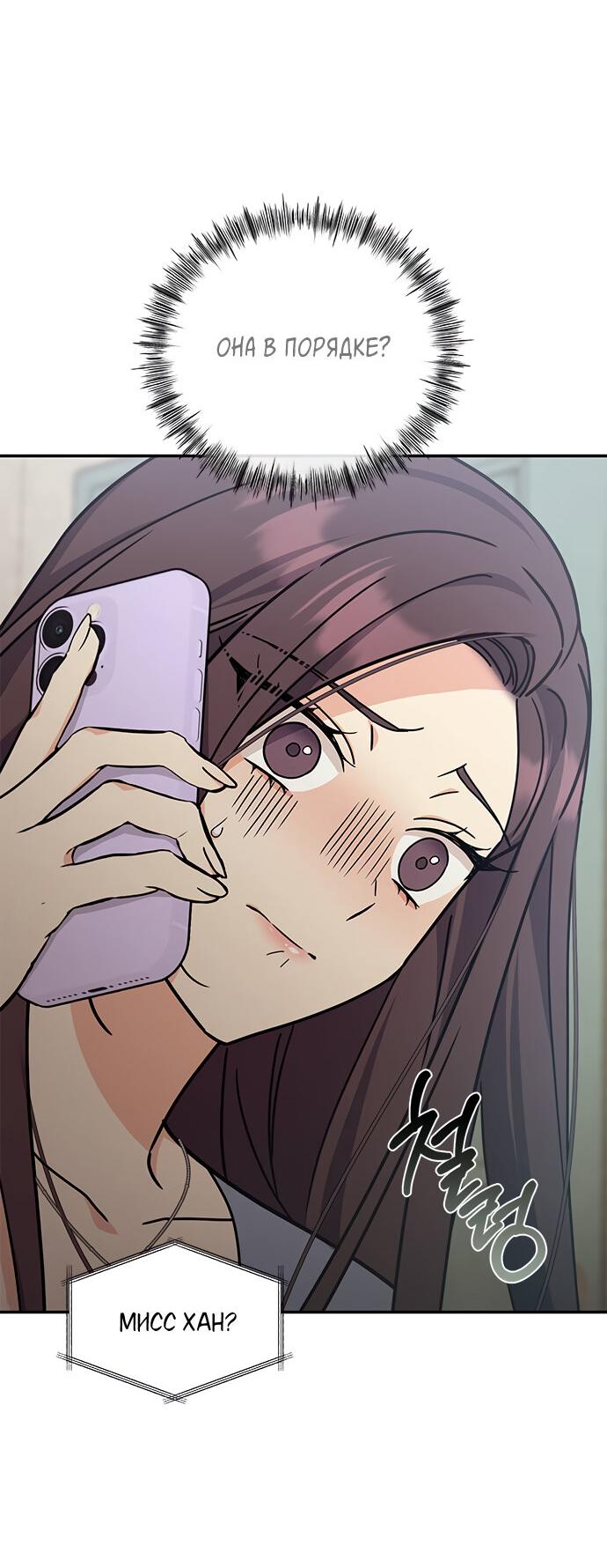 Манга Комплекс гадкого утёнка - Глава 33 Страница 25