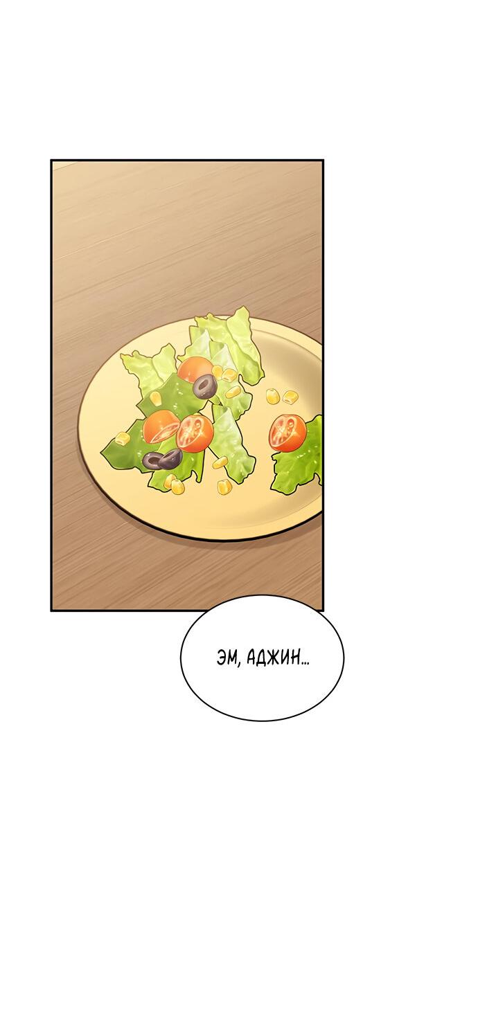Манга Комплекс гадкого утёнка - Глава 33 Страница 43