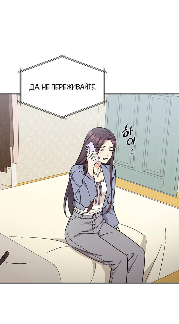 Манга Комплекс гадкого утёнка - Глава 33 Страница 27