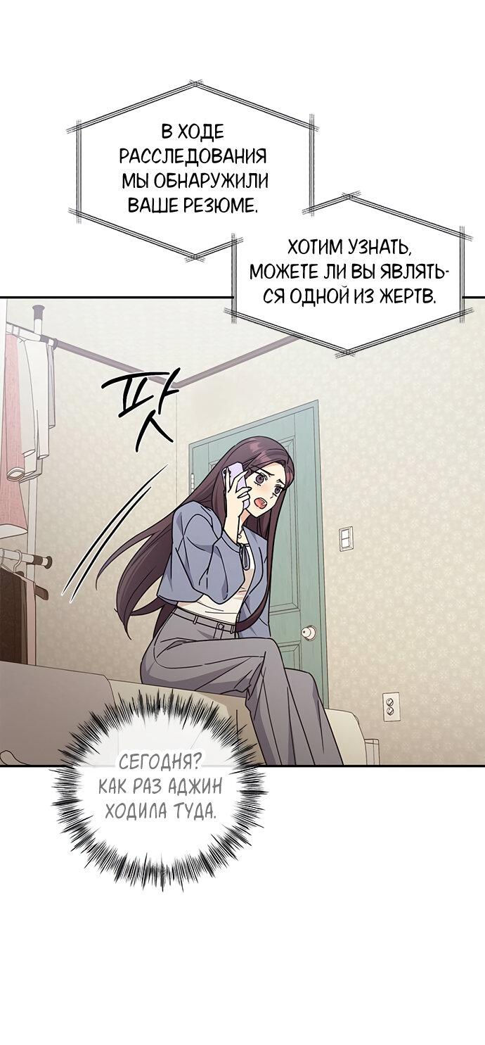 Манга Комплекс гадкого утёнка - Глава 33 Страница 24