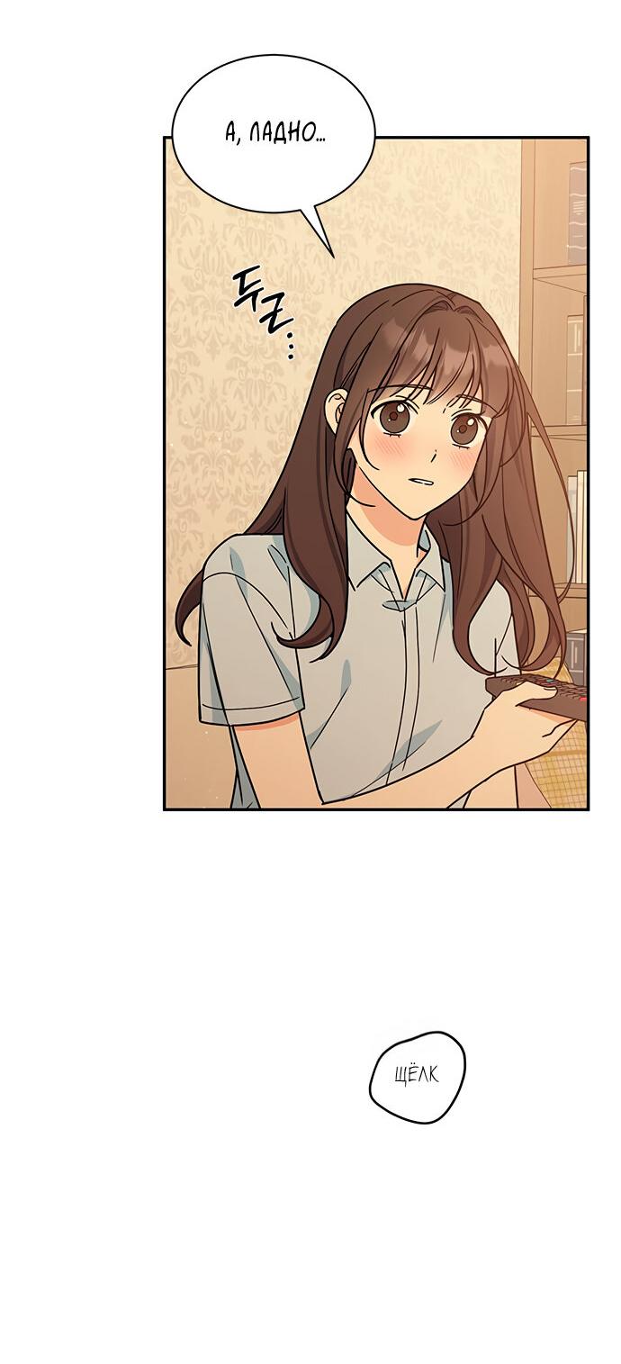 Манга Комплекс гадкого утёнка - Глава 33 Страница 11