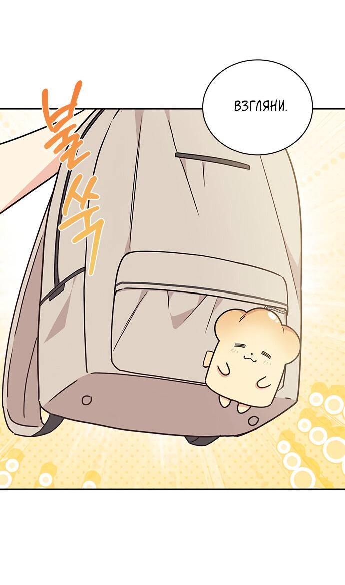 Манга Комплекс гадкого утёнка - Глава 33 Страница 61