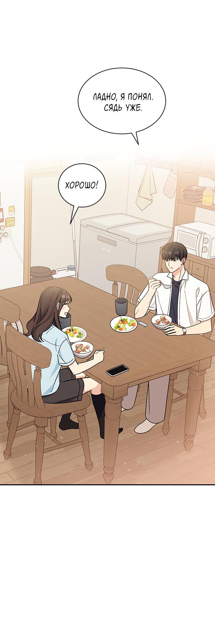 Манга Комплекс гадкого утёнка - Глава 33 Страница 64