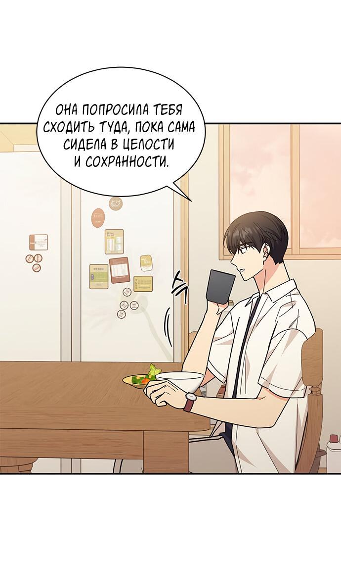 Манга Комплекс гадкого утёнка - Глава 33 Страница 46