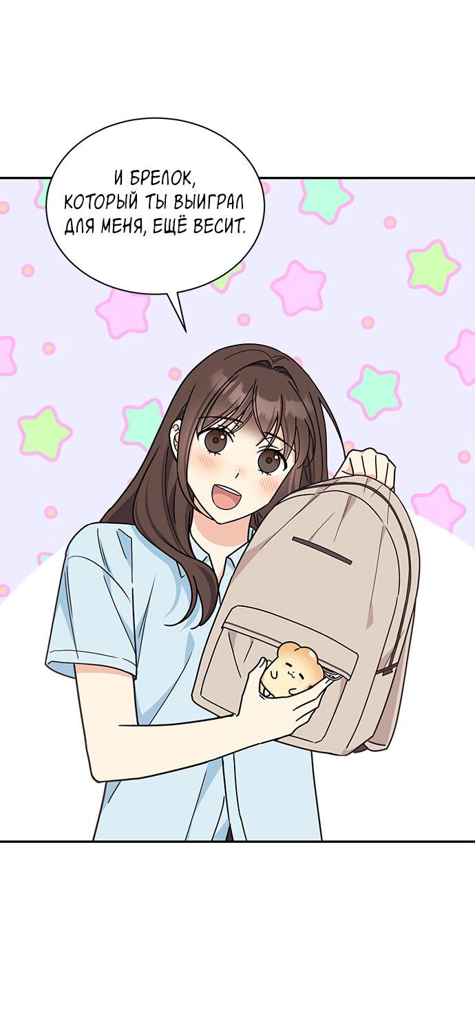 Манга Комплекс гадкого утёнка - Глава 33 Страница 62