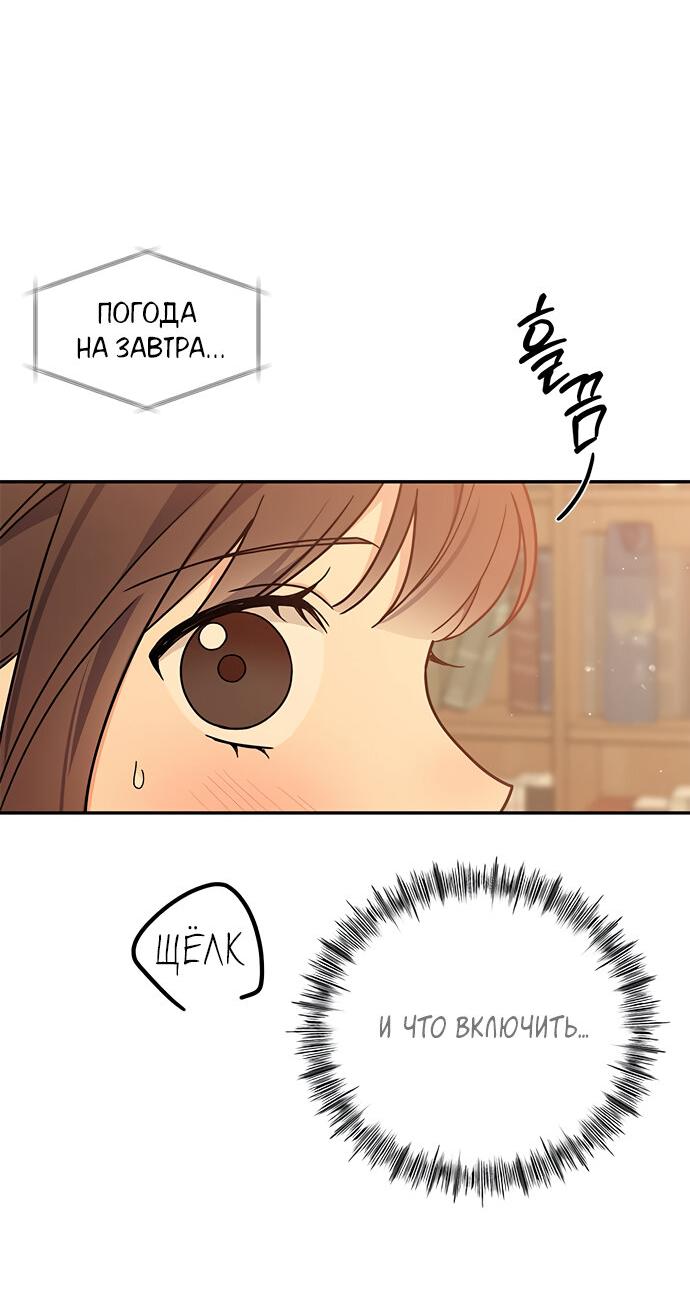 Манга Комплекс гадкого утёнка - Глава 33 Страница 14