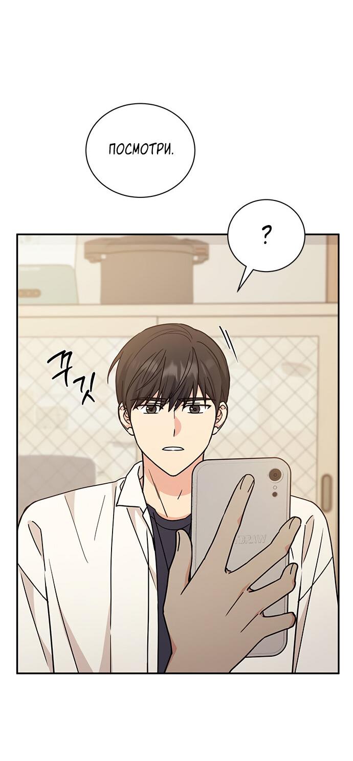 Манга Комплекс гадкого утёнка - Глава 33 Страница 50