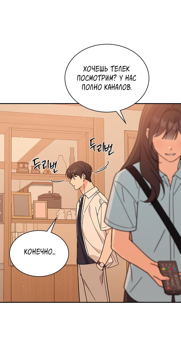 Манга Комплекс гадкого утёнка - Глава 33 Страница 4