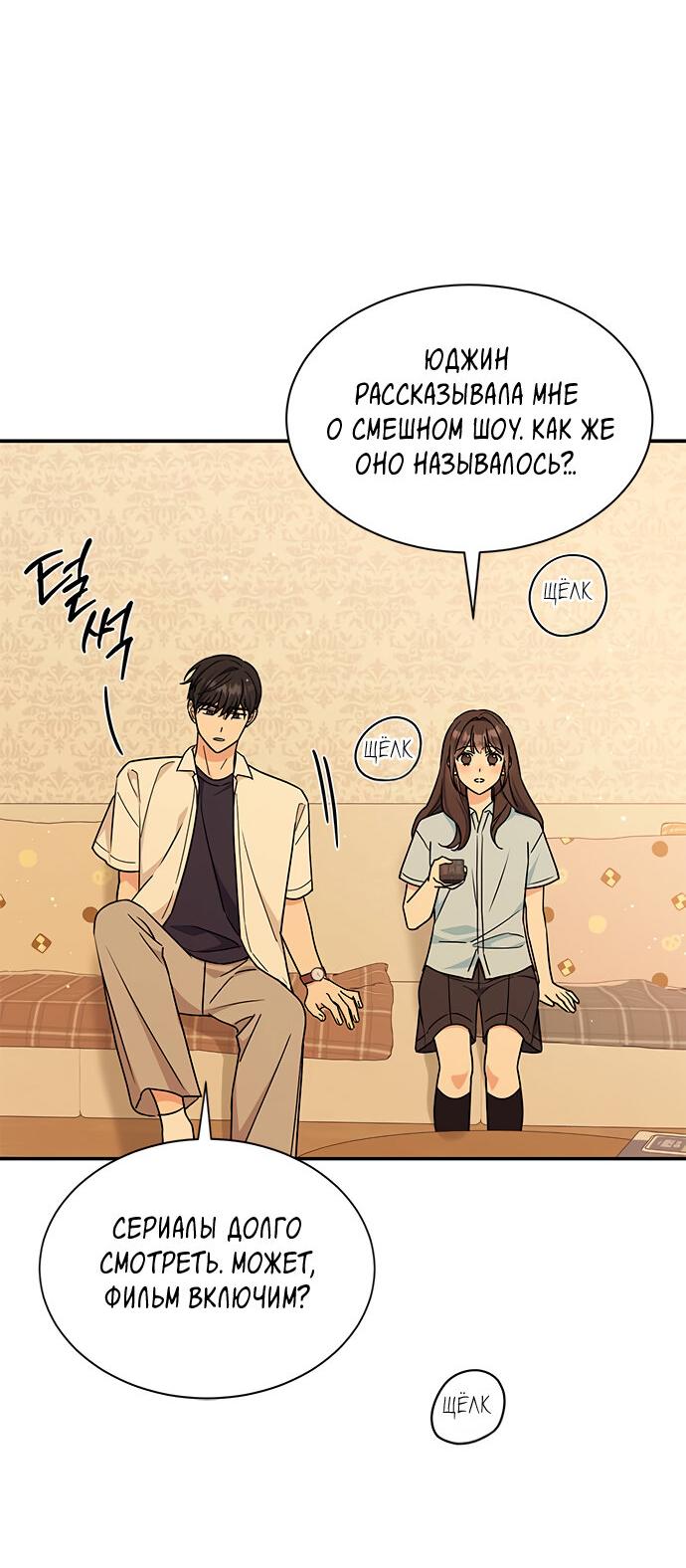 Манга Комплекс гадкого утёнка - Глава 33 Страница 8