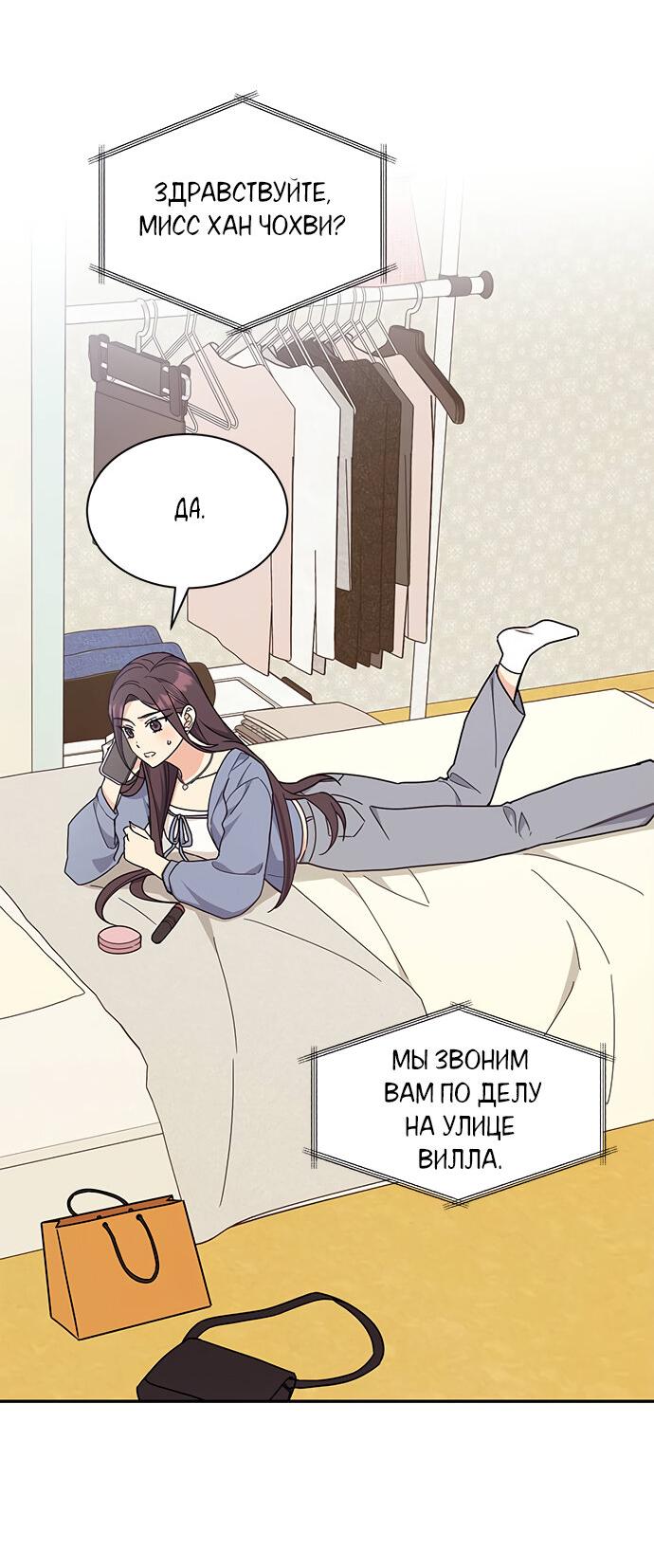 Манга Комплекс гадкого утёнка - Глава 33 Страница 22