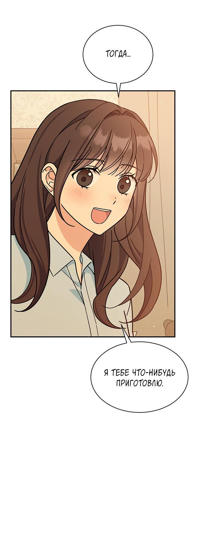 Манга Комплекс гадкого утёнка - Глава 33 Страница 19