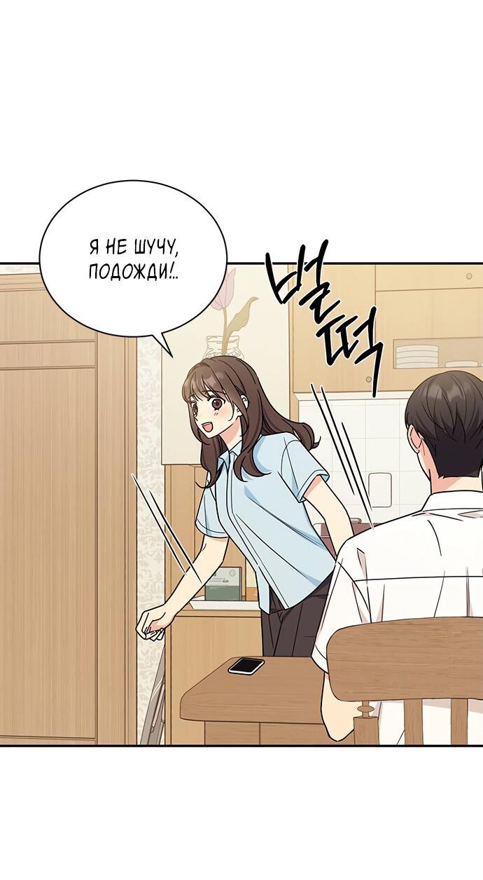 Манга Комплекс гадкого утёнка - Глава 33 Страница 59