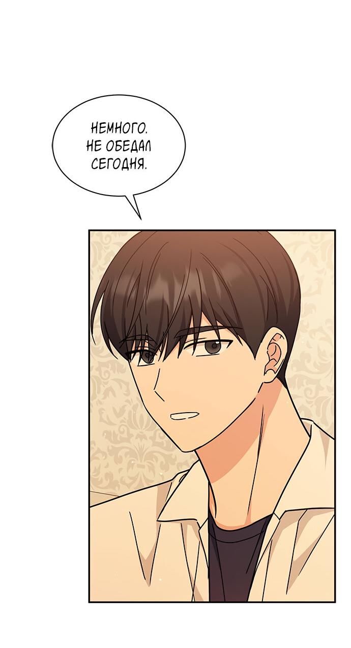 Манга Комплекс гадкого утёнка - Глава 33 Страница 18