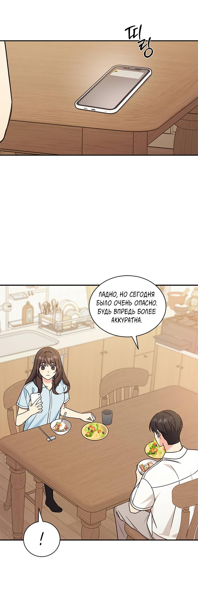 Манга Комплекс гадкого утёнка - Глава 33 Страница 49