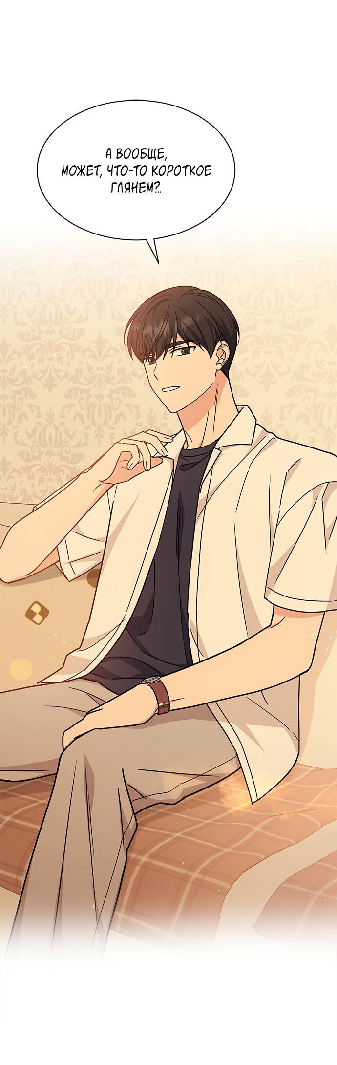 Манга Комплекс гадкого утёнка - Глава 33 Страница 10