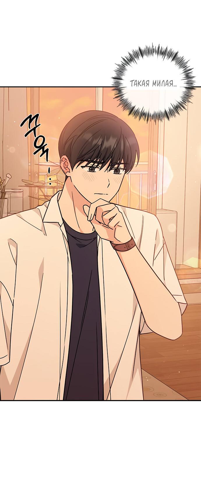 Манга Комплекс гадкого утёнка - Глава 33 Страница 7